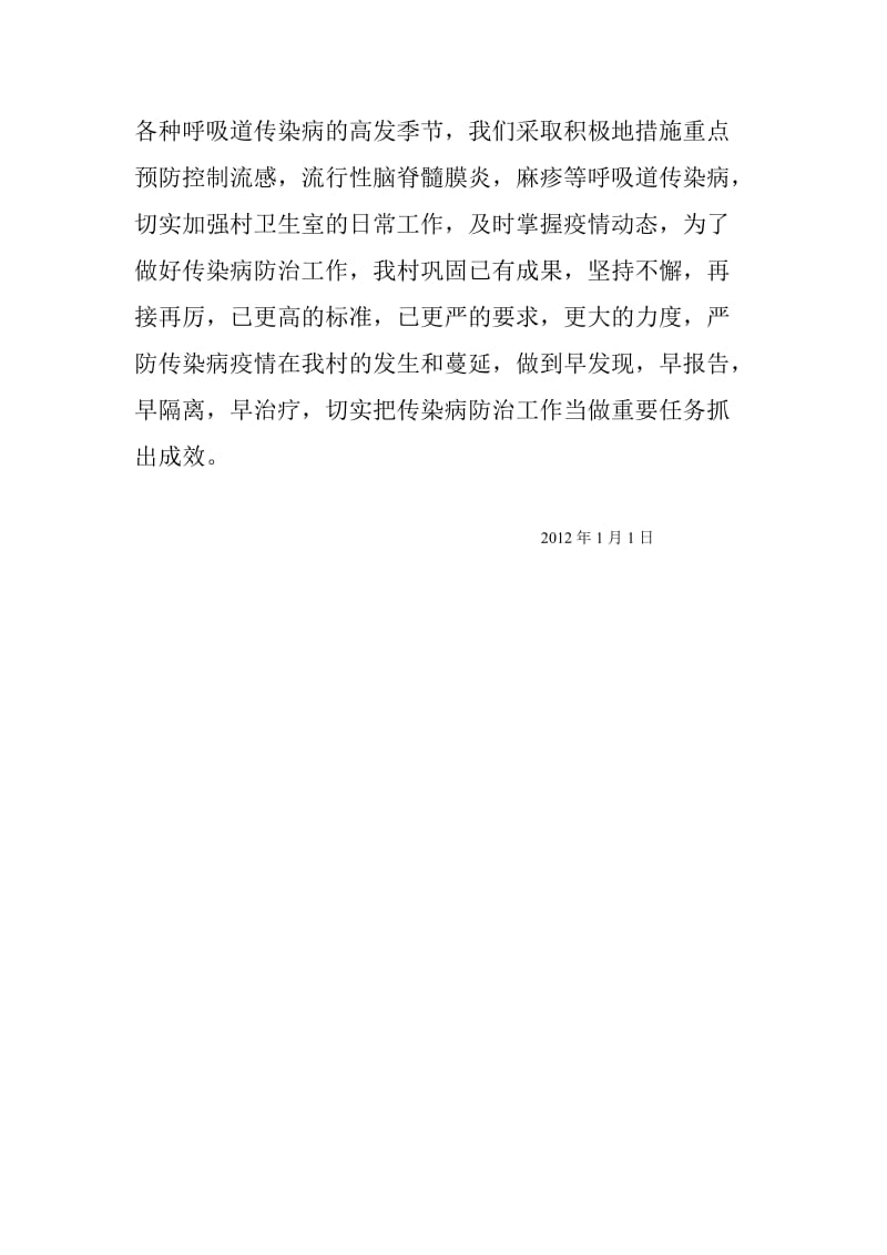 庄房村传染病防治工作年度计划.doc_第2页