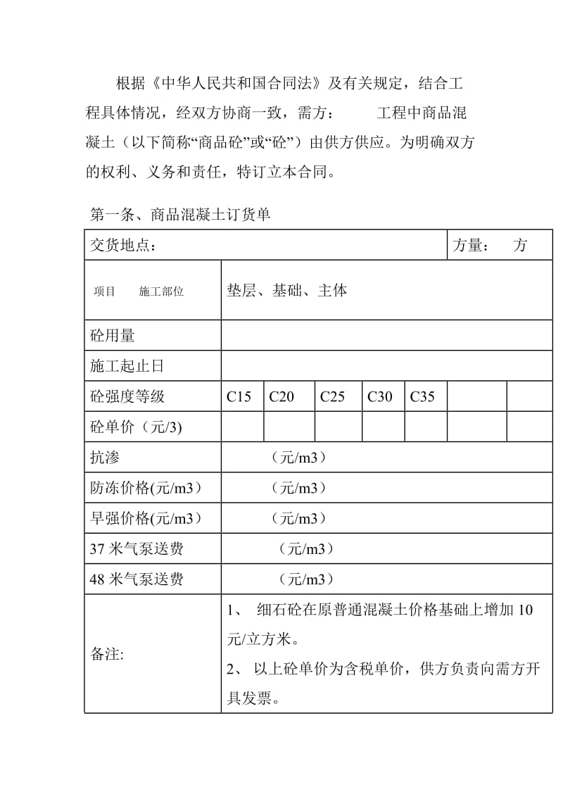 商品混凝土供需合同书.doc_第2页