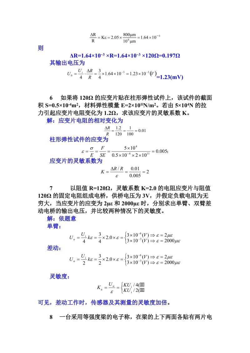 传感器计算题答案.doc_第3页