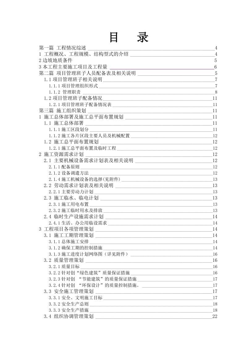 挡墙边坡工程的施工组织设计.doc_第2页