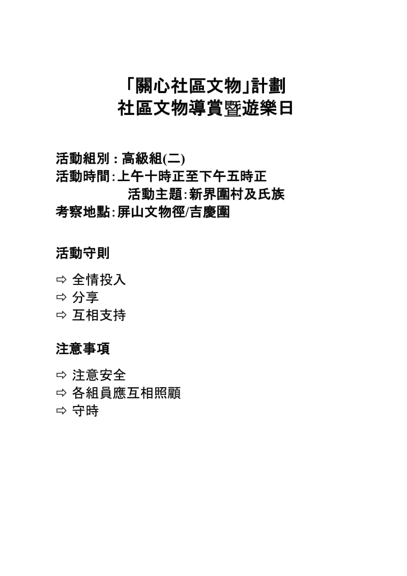 关心社区文物计划.doc_第2页