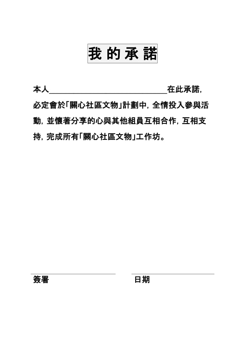 关心社区文物计划.doc_第3页