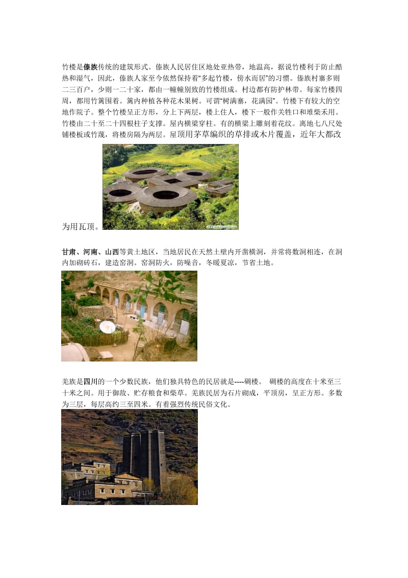 全国各地的特色建筑.doc_第2页