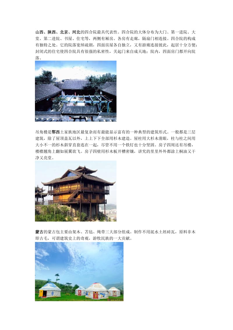 全国各地的特色建筑.doc_第3页