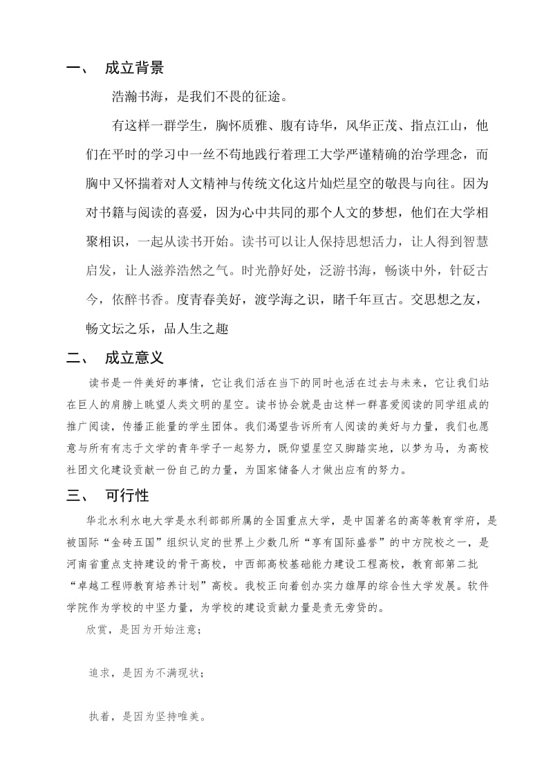 读书社成立策划书.doc_第3页