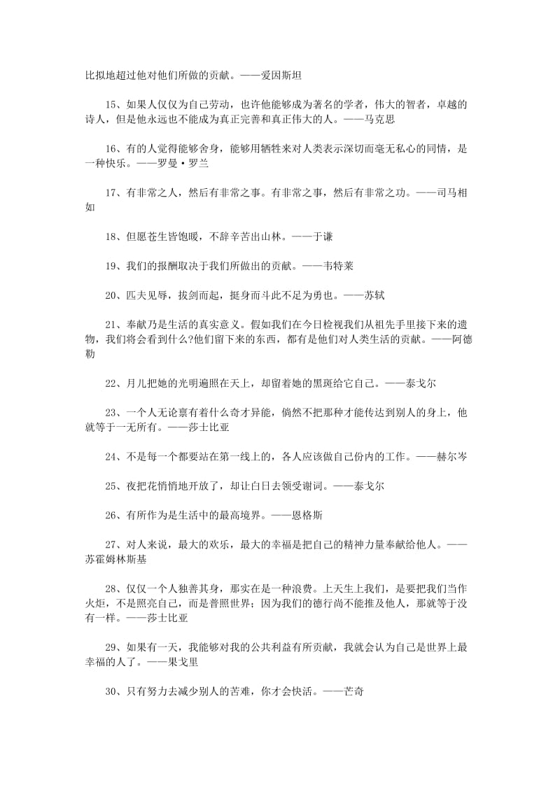 关于奉献精神的名言警句100句.doc_第2页