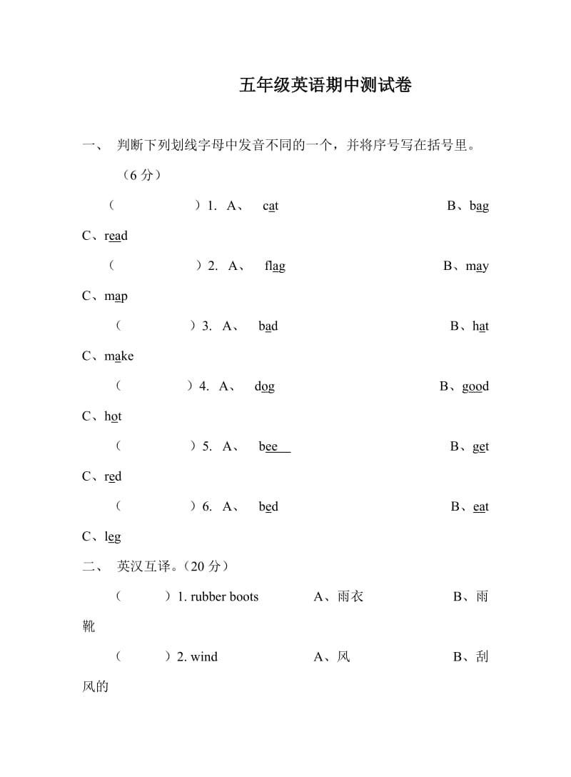 陕旅版五年级英语上册期中测试卷.doc_第1页