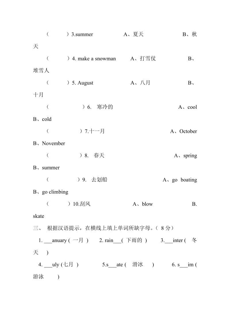 陕旅版五年级英语上册期中测试卷.doc_第2页