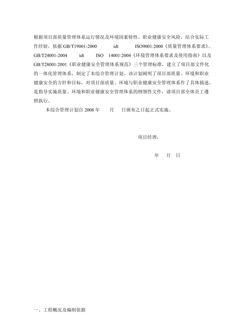 西岸工业大道综合管理计划.doc_第2页