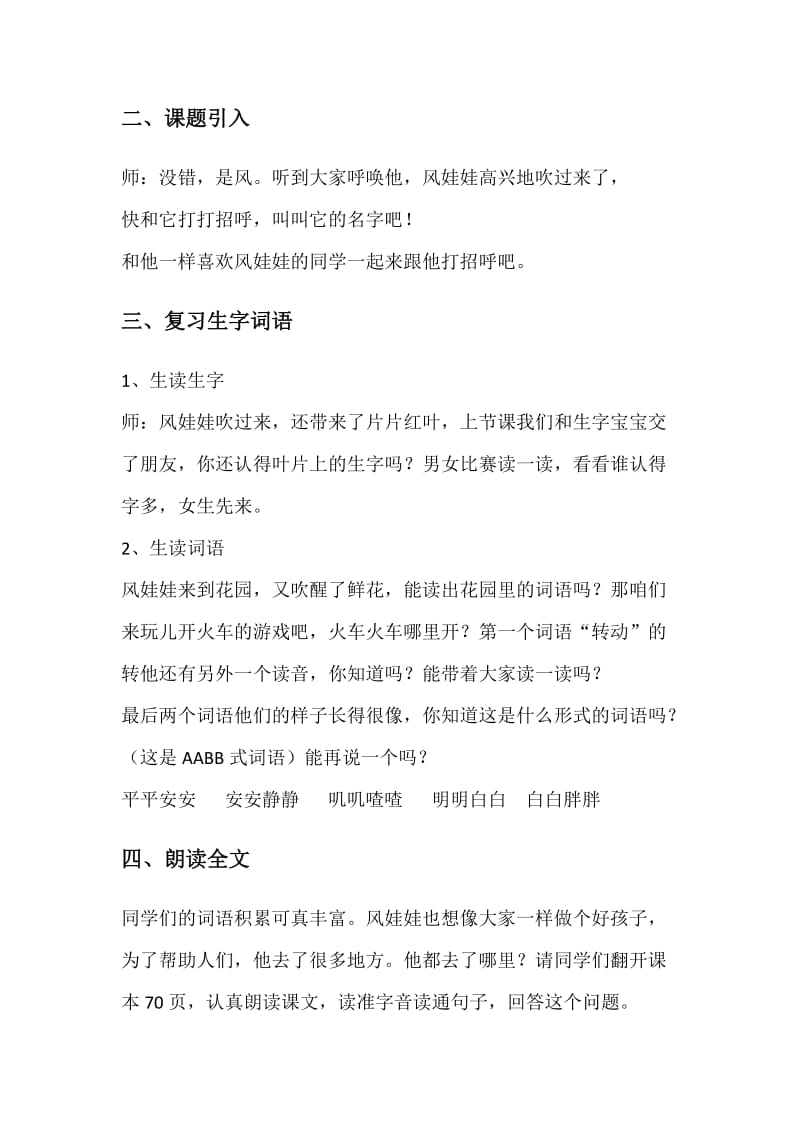 一师一优课部级优课《风娃娃》教学设计.doc_第2页