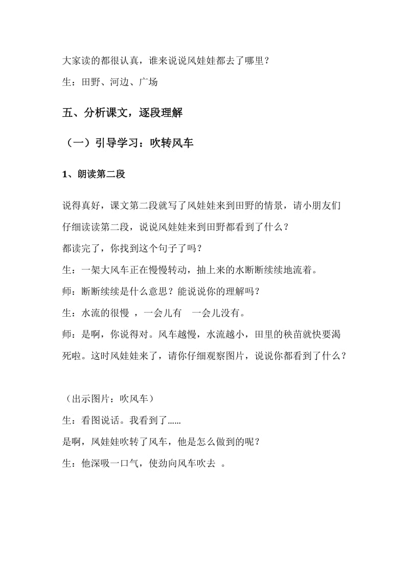 一师一优课部级优课《风娃娃》教学设计.doc_第3页