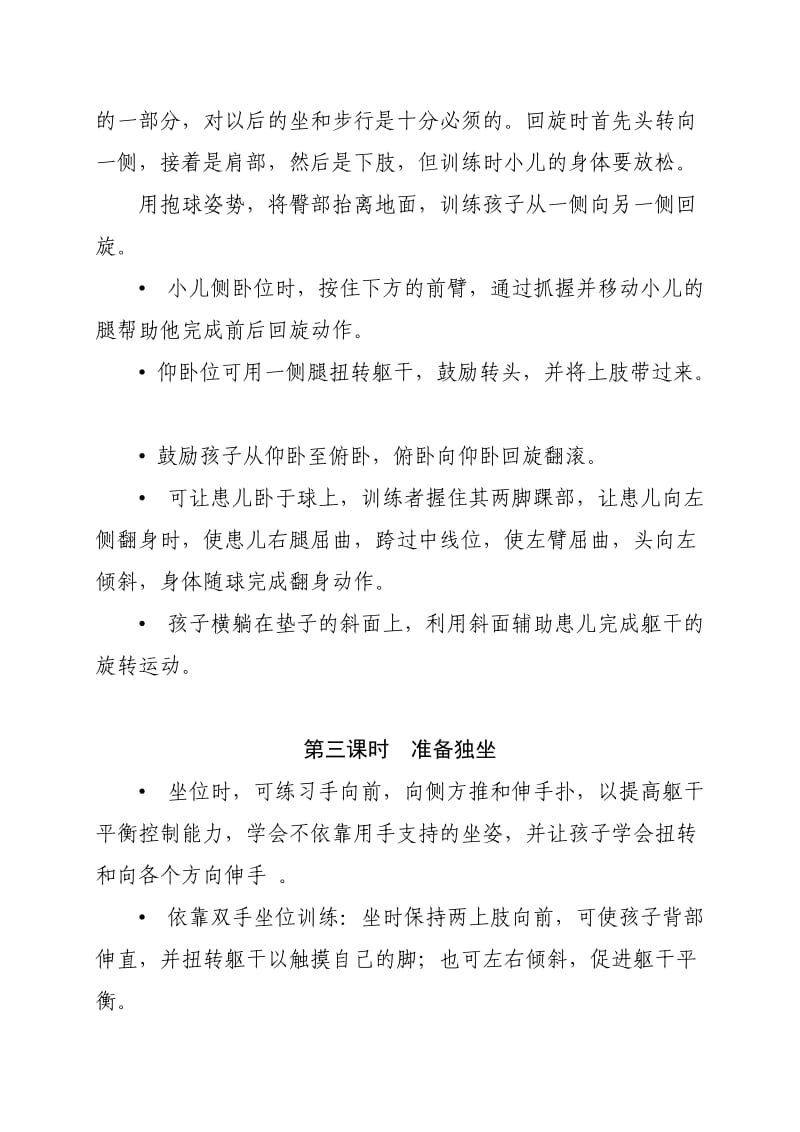 关爱残疾儿童教案.doc_第2页