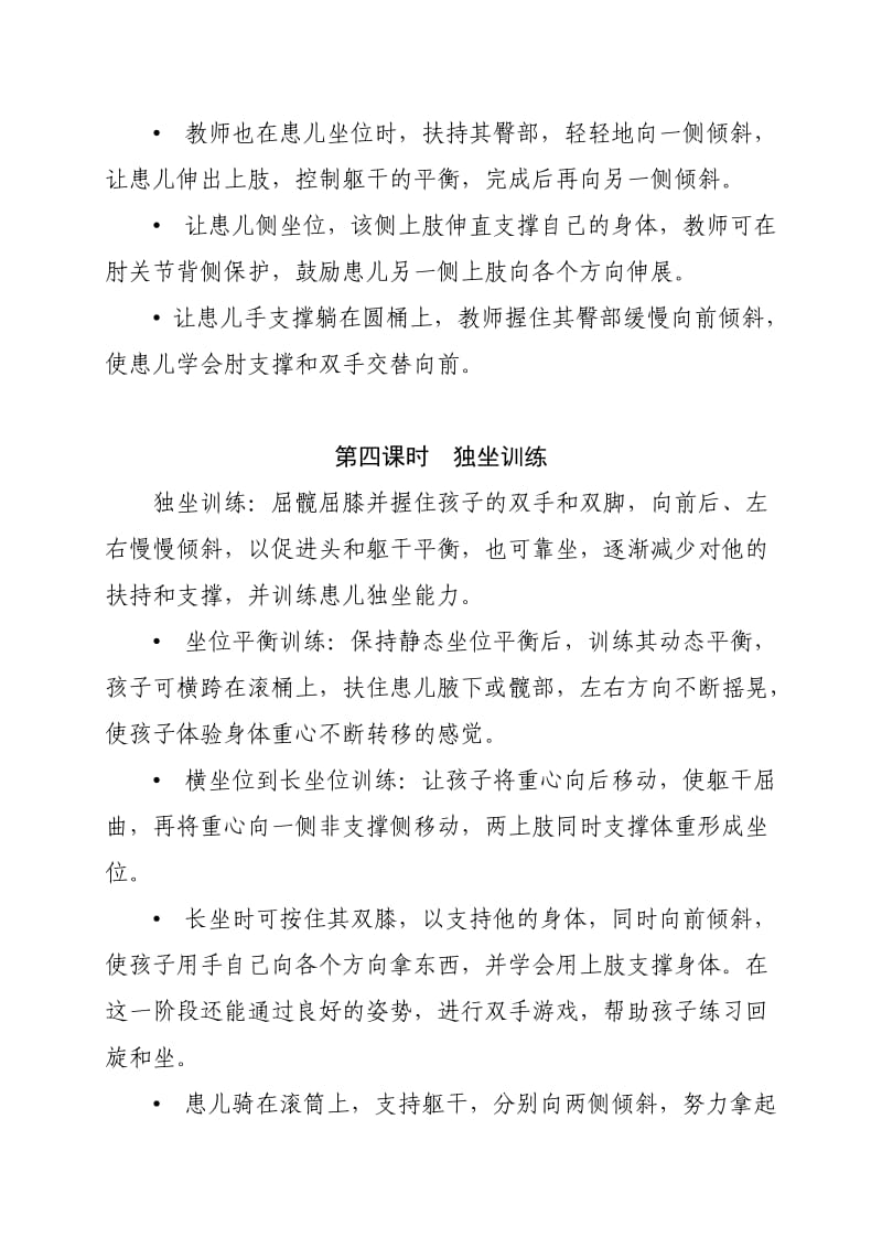 关爱残疾儿童教案.doc_第3页