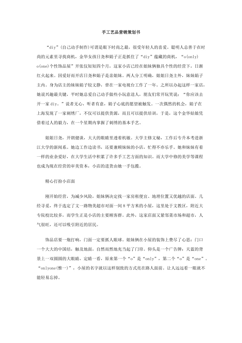 手工艺品营销策划书.doc_第1页