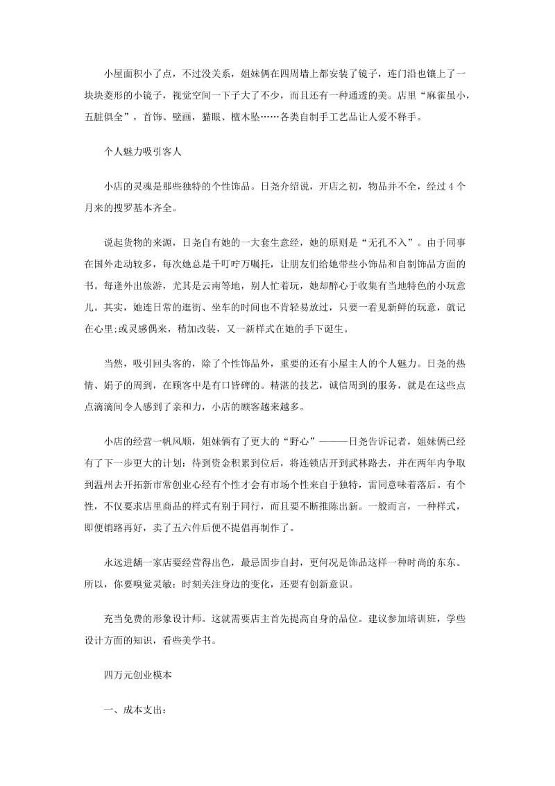 手工艺品营销策划书.doc_第2页