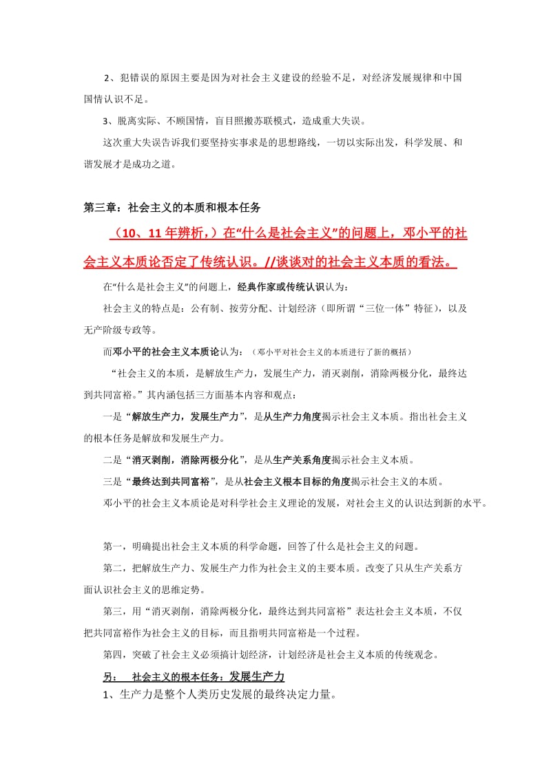 中山大学郑吴志毛概考题整理(一个一个敲出来的).doc_第2页