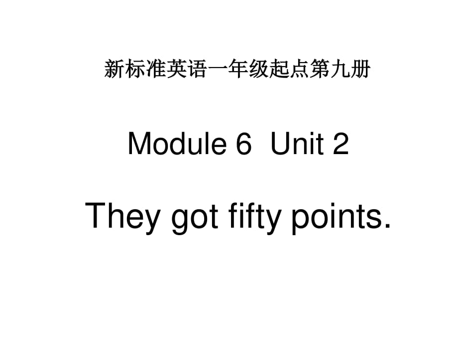 外研版（一起）五上Module 6《Unit 2 They got seventy points》ppt课件2.ppt_第1页