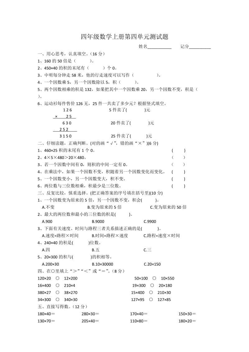 四年级数学上册第四单元测试题.doc_第1页