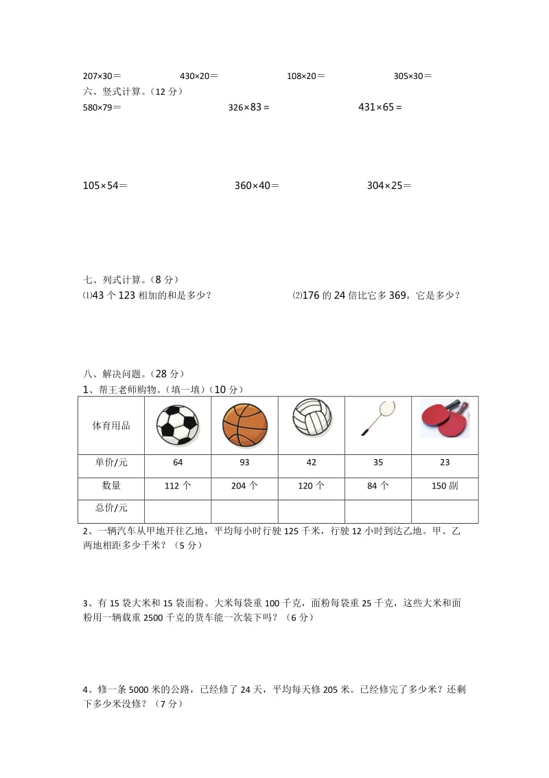 四年级数学上册第四单元测试题.doc_第2页