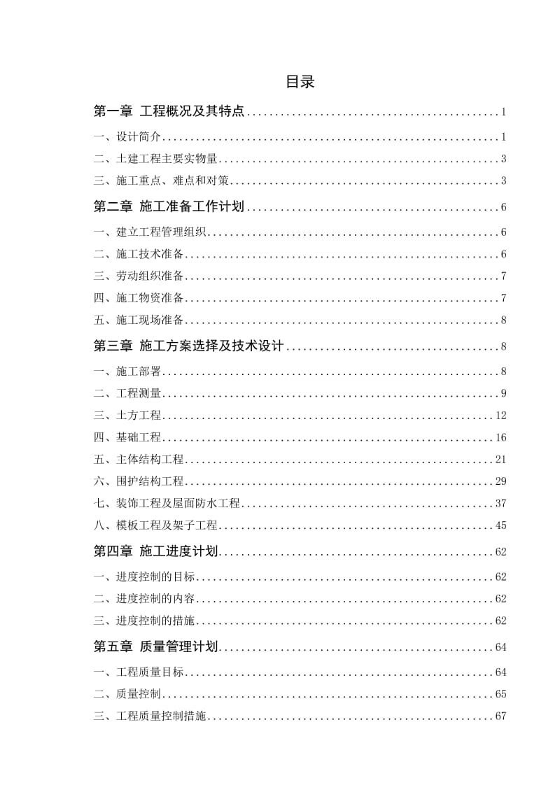 张家口市融强御品住宅小区9#楼施工组织设计.doc_第1页