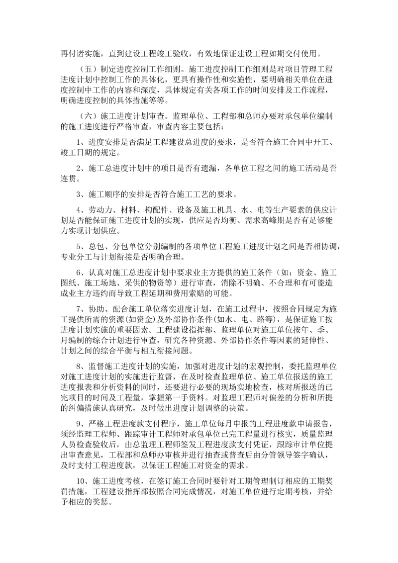 项目工期目标控制方法和保证措施.doc_第2页