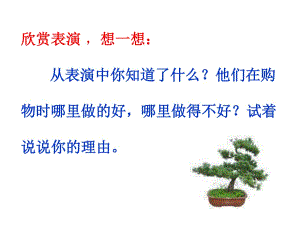 山東人民版思品四上《我是聰明消費(fèi)者》PPT課件2.ppt