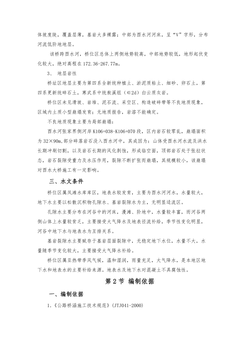湖南张花高速深水桩施工方案.doc_第2页