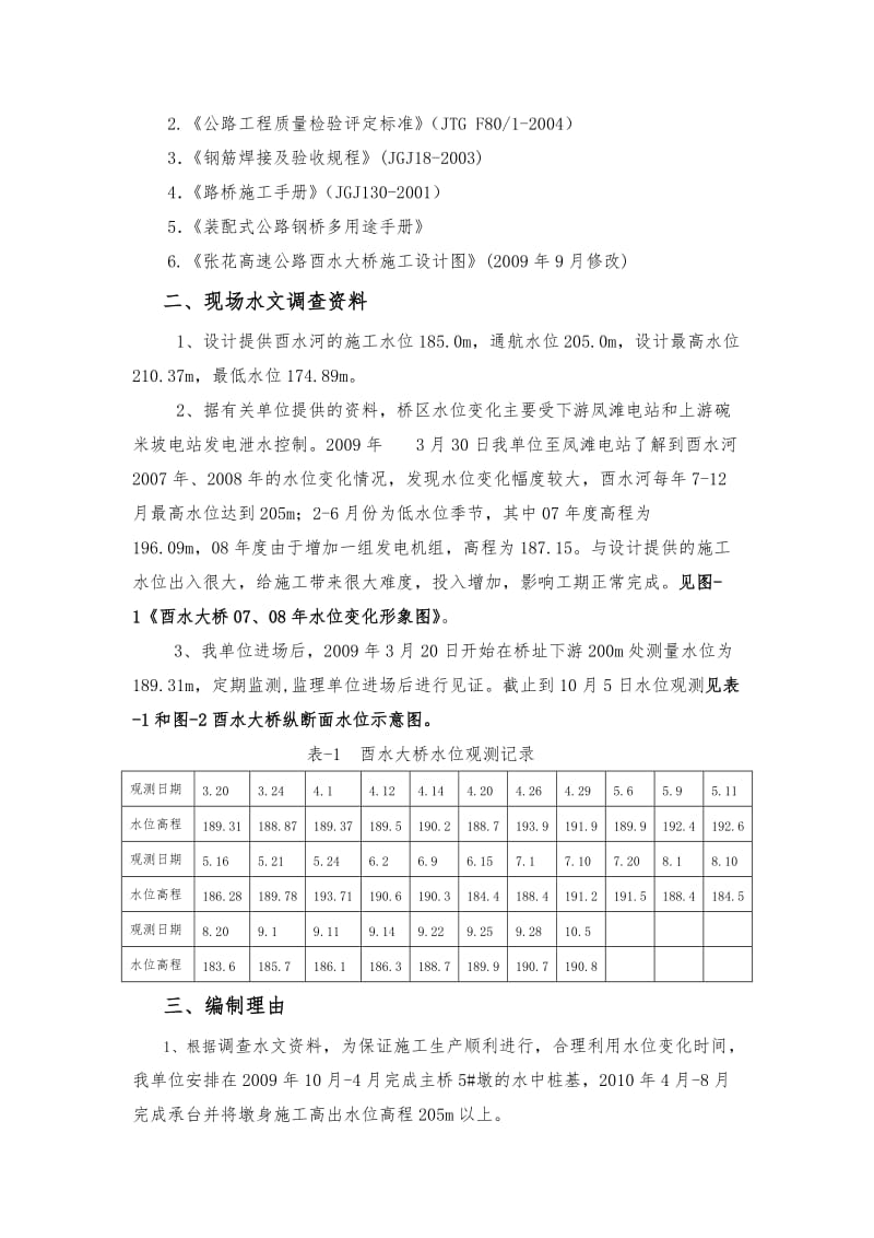 湖南张花高速深水桩施工方案.doc_第3页
