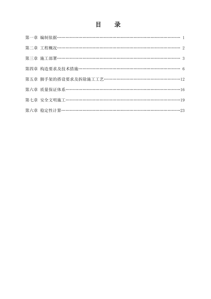 高层脚手架施工方案.doc_第2页