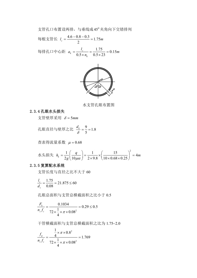 普通快滤池和往复式折板絮凝池设计计算书.doc_第3页