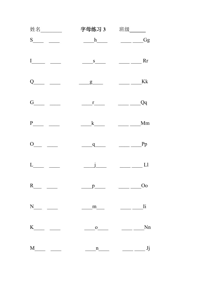 二年级字母找邻居练习.doc_第2页