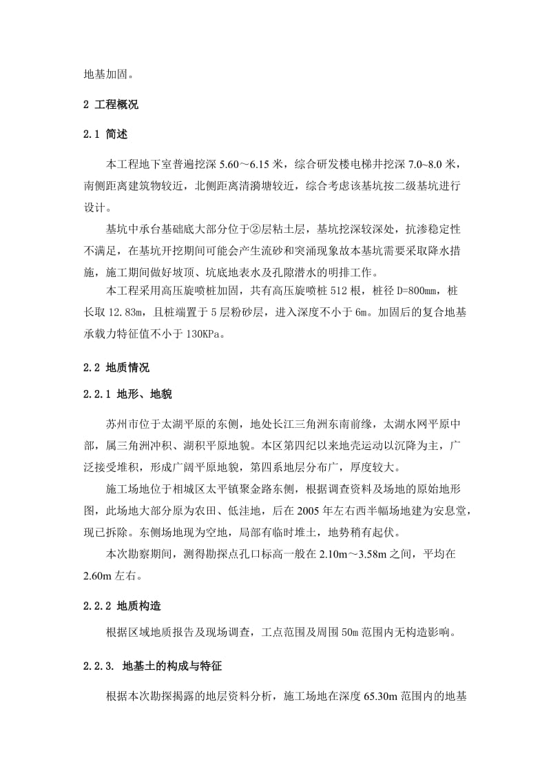 高压旋喷桩施工方案.doc_第2页