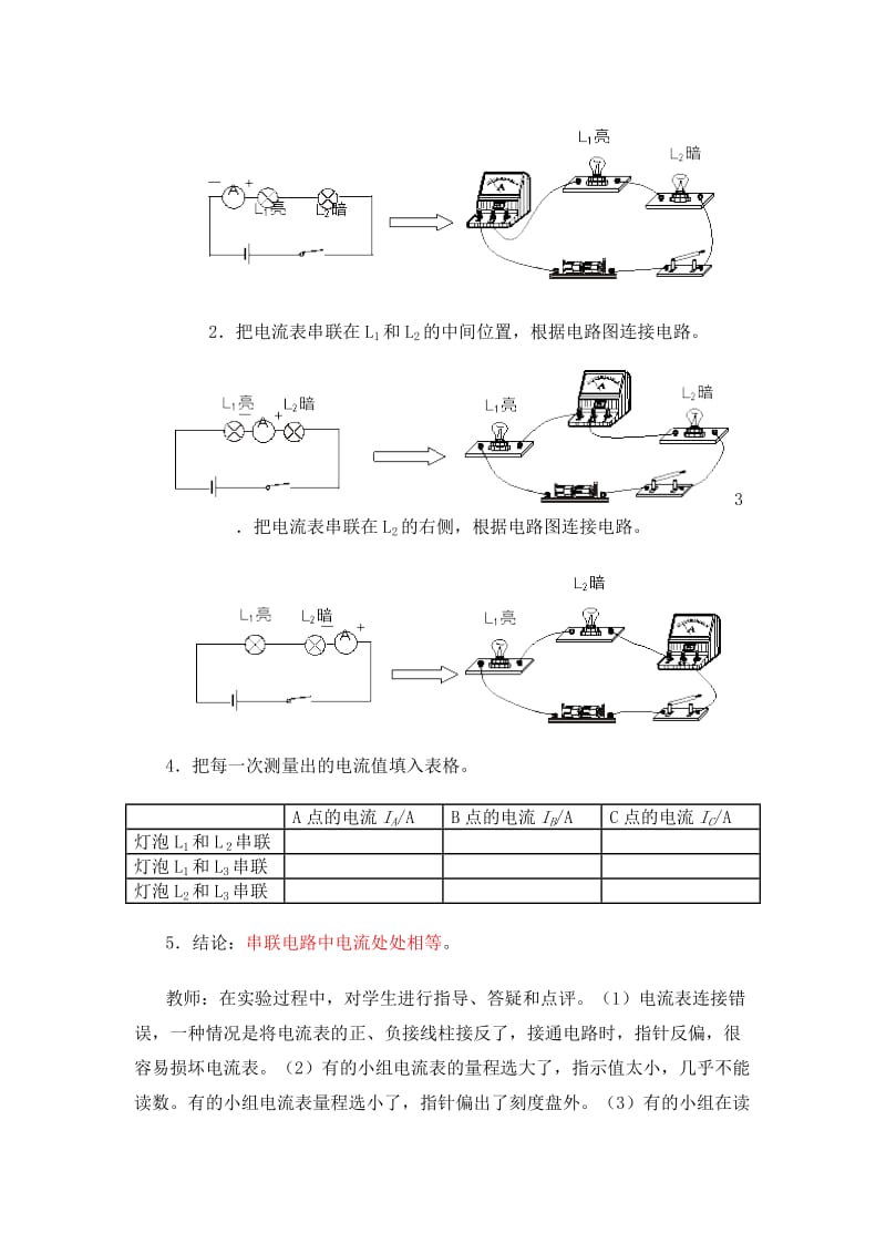 《串、并联电路中电流的规律》教案.doc_第3页