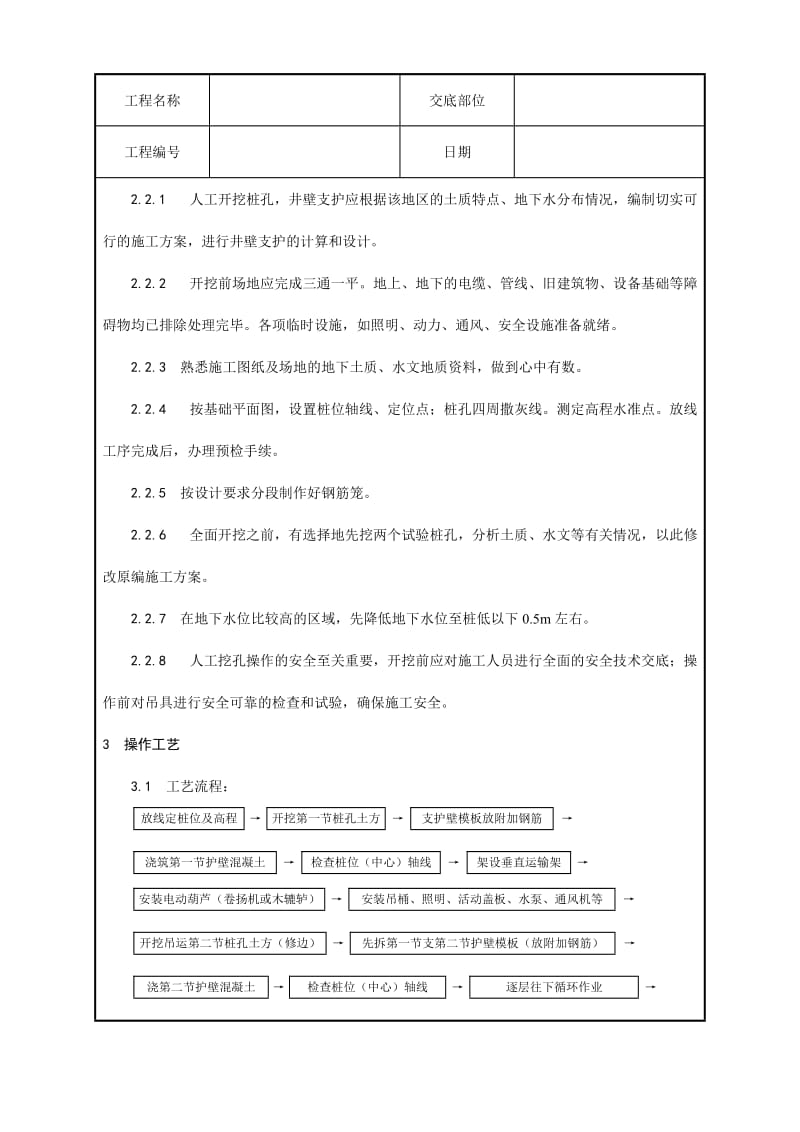 人工成孔灌注桩施工工艺.doc_第2页