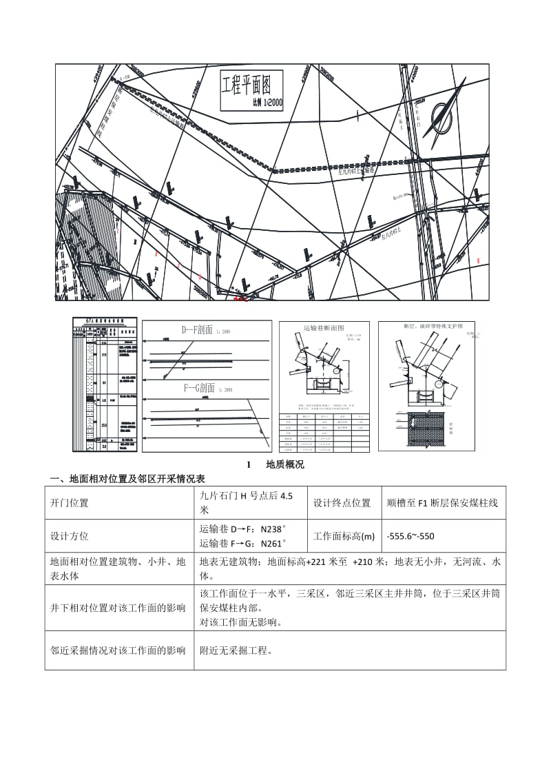 龙湖矿回采巷道底鼓观测计划.doc_第1页