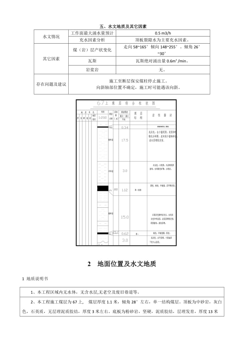 龙湖矿回采巷道底鼓观测计划.doc_第3页