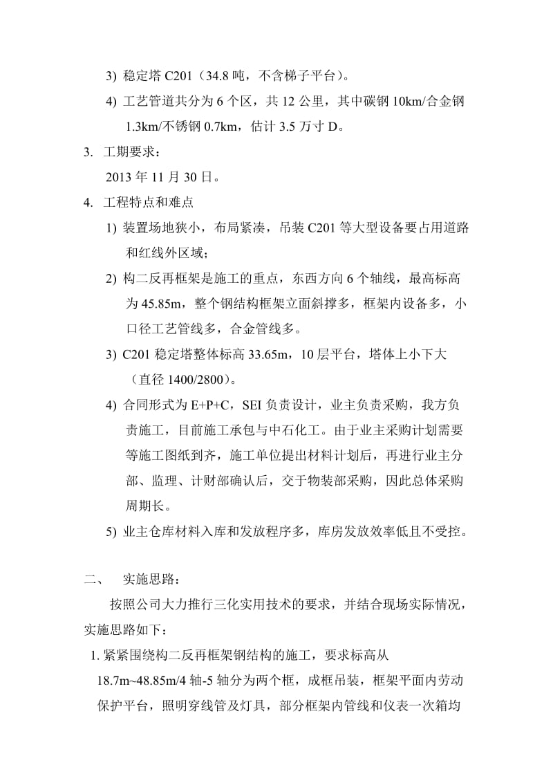 石家庄项目三化策划方案.docx_第2页