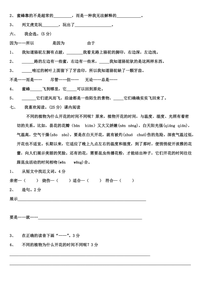 人教版小学三年级上册语文第四单元测试卷.doc_第2页