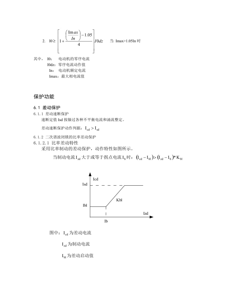 《电动机保护原理》word版.doc_第3页