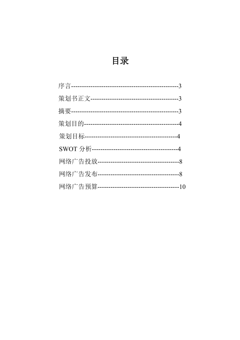 《网络广告策划书》word版.doc_第2页