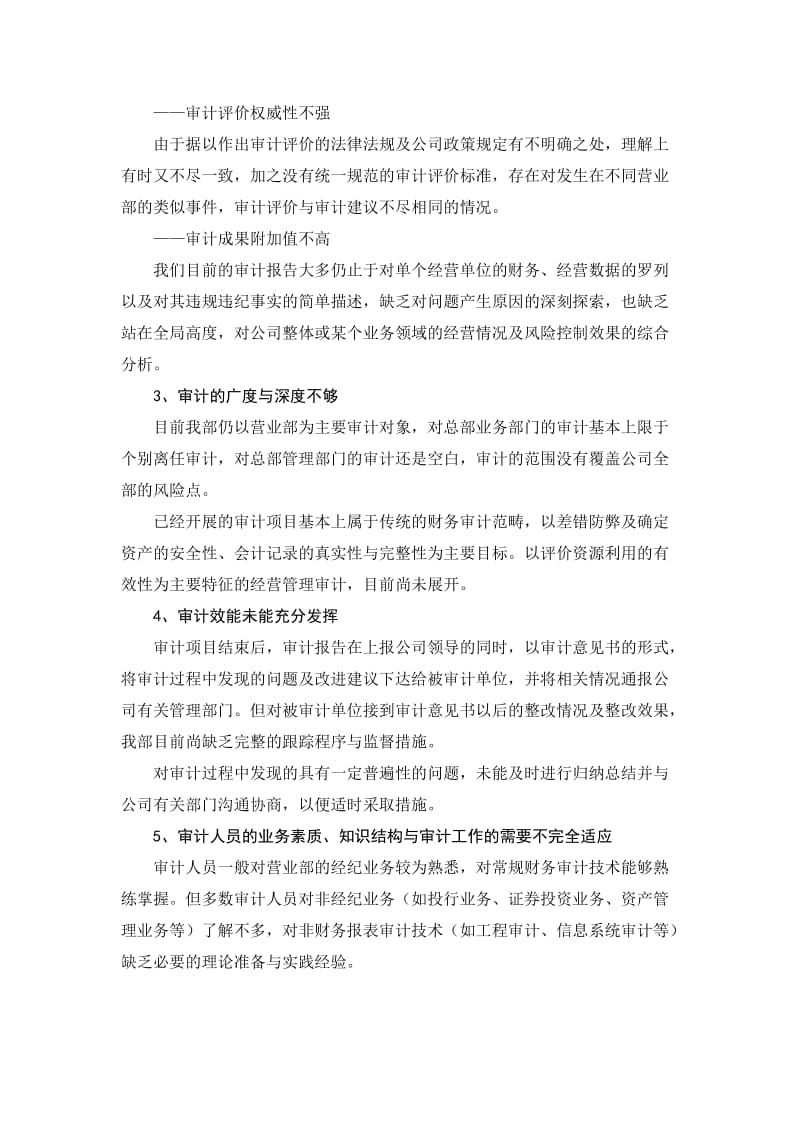 稽核审计部业务流程优化方案.doc_第2页