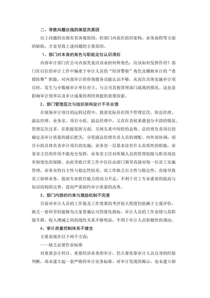 稽核审计部业务流程优化方案.doc_第3页