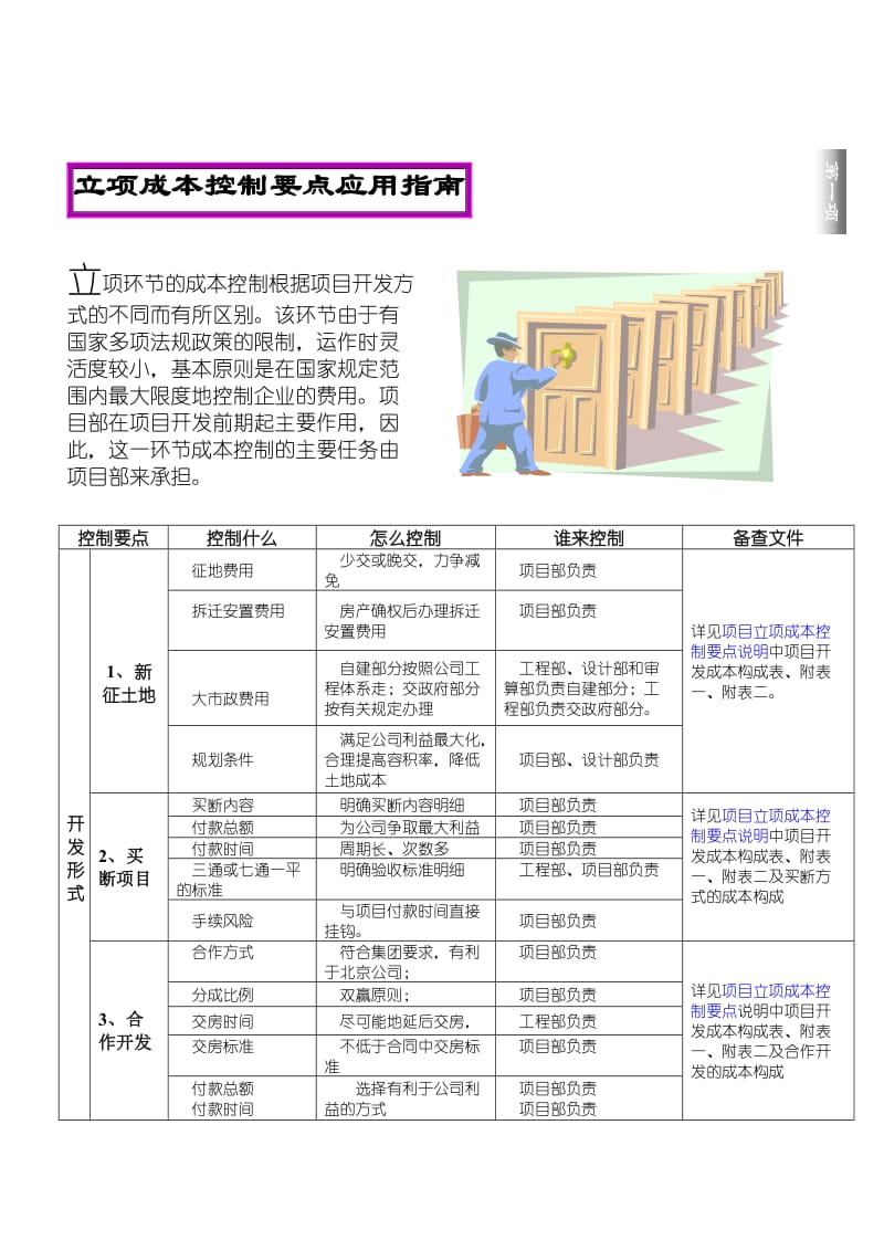 房地产企业成本控制要点应用指南.docx_第3页