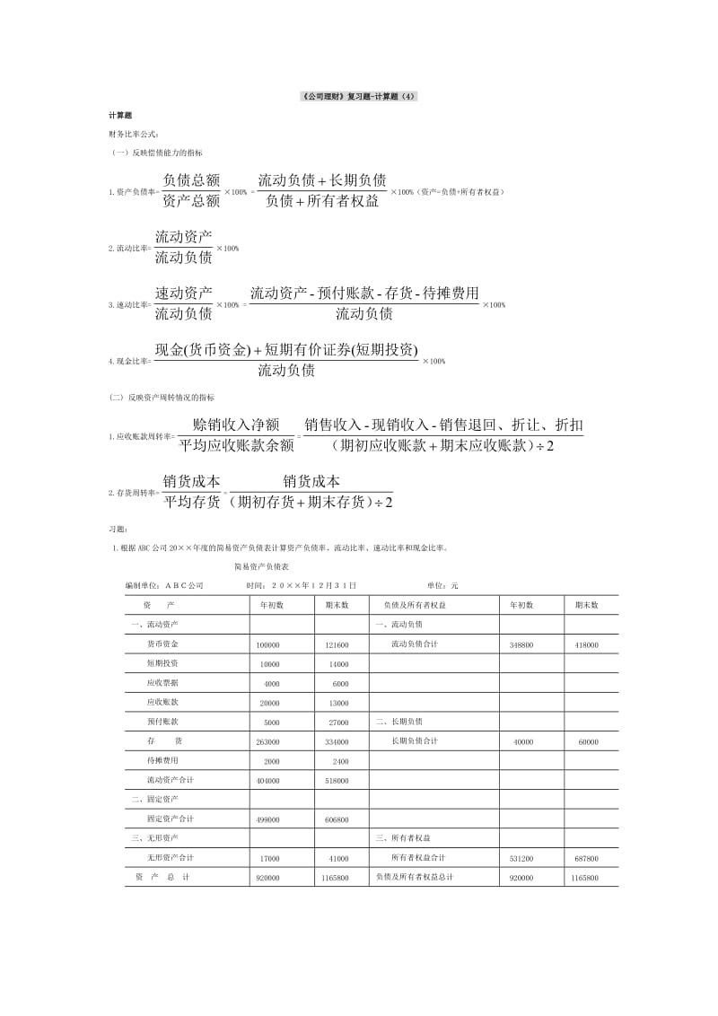 《公司理财》计算题.doc_第1页