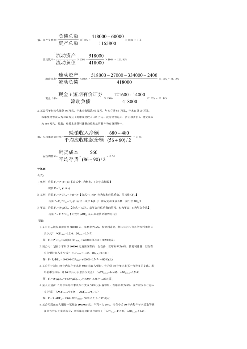 《公司理财》计算题.doc_第2页