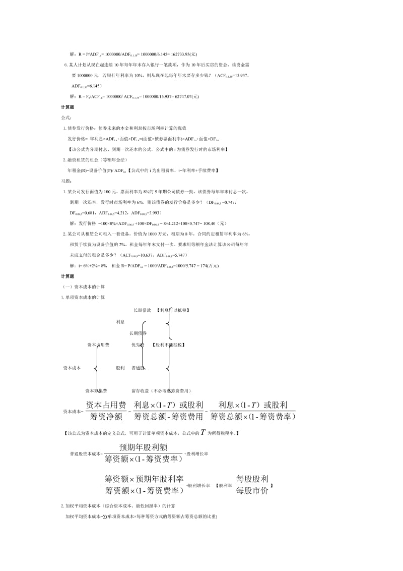 《公司理财》计算题.doc_第3页