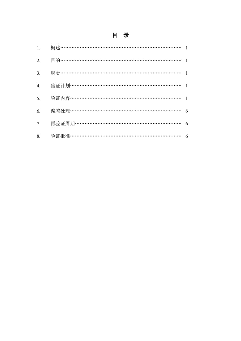 空气压缩装置验证方案.doc_第2页