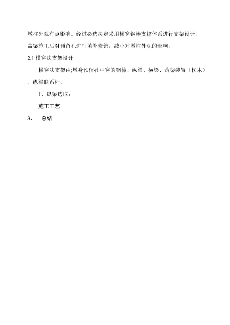 大跨度预应力盖梁施工技术.doc_第2页