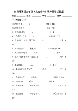 三年級(jí)皮皮魯傳試題答案.doc