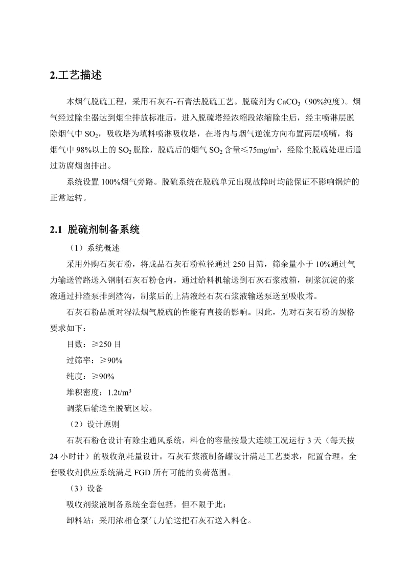 烟气脱硫技术方案.doc_第2页